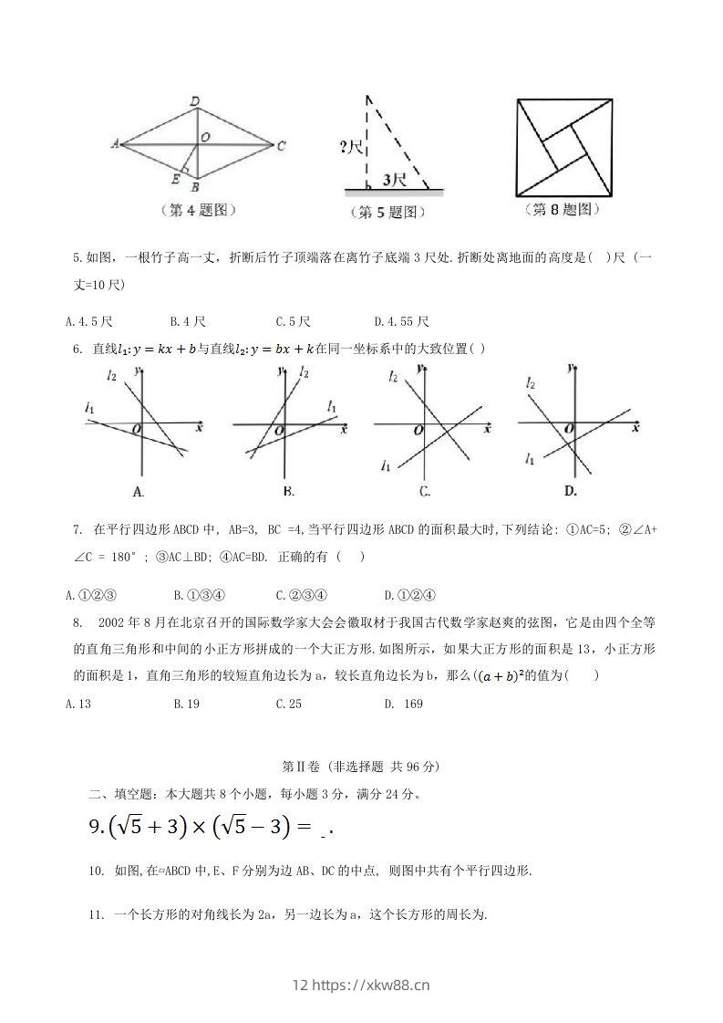 图片[2]-2023-2024学年山东省滨州市惠民县八年级下学期期中数学试题及答案(Word版)-佑学宝学科网