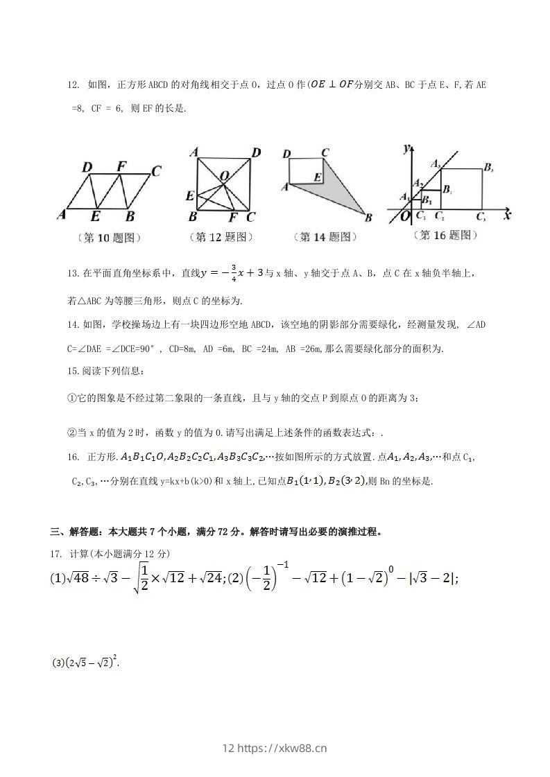 图片[3]-2023-2024学年山东省滨州市惠民县八年级下学期期中数学试题及答案(Word版)-佑学宝学科网