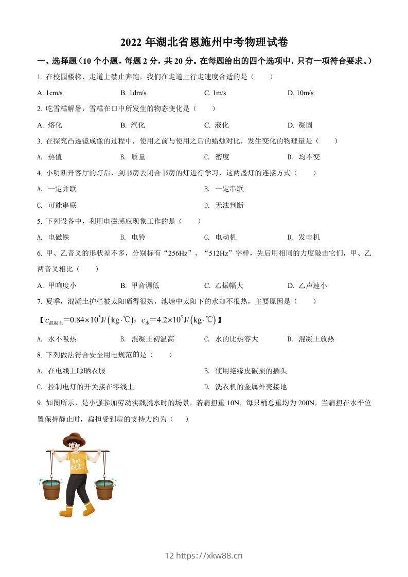 2022年湖北省恩施州中考物理试题（空白卷）-佑学宝学科网