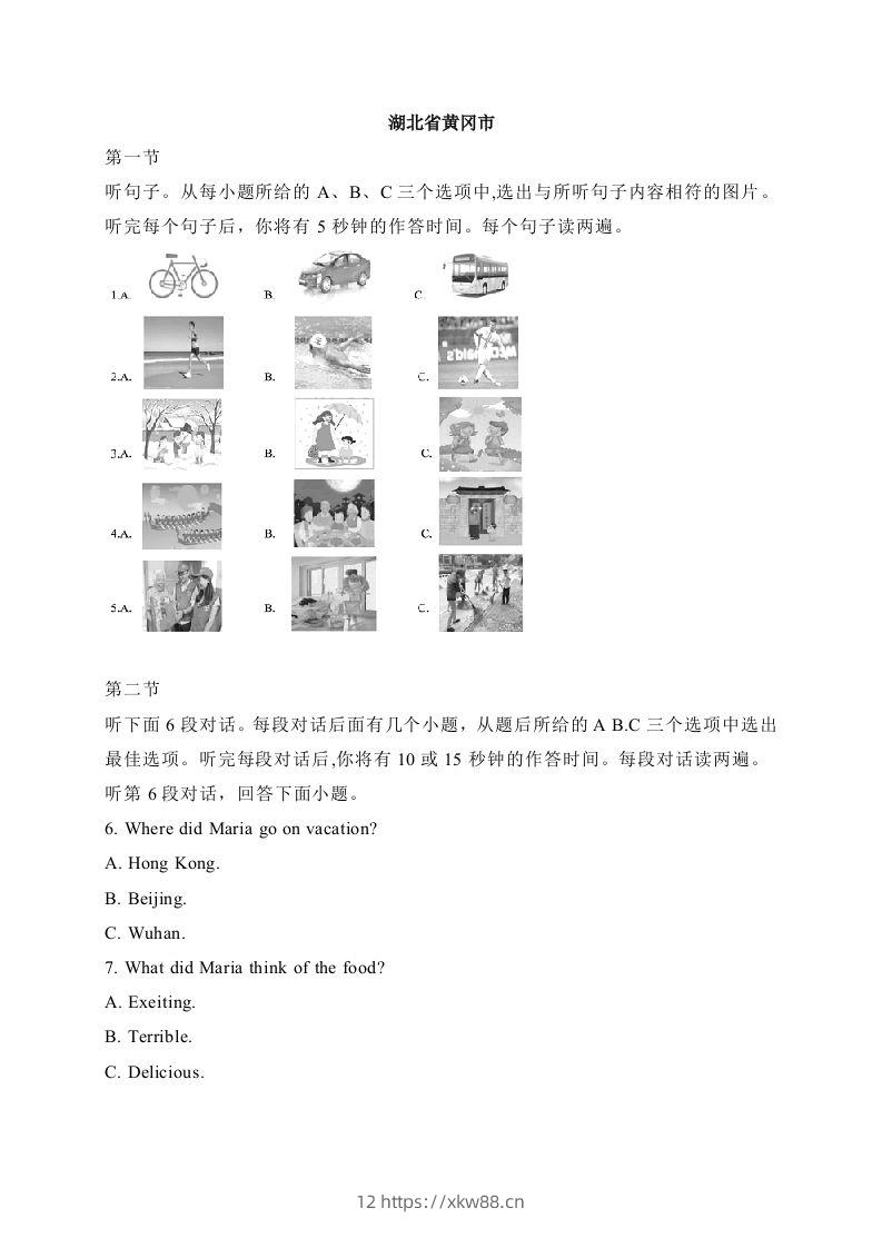 22湖北省黄冈市--2020年各地中考英语听力真题合集-佑学宝学科网