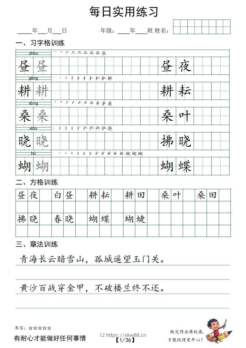 【习字格+方格+章法练习】五下语文-佑学宝学科网