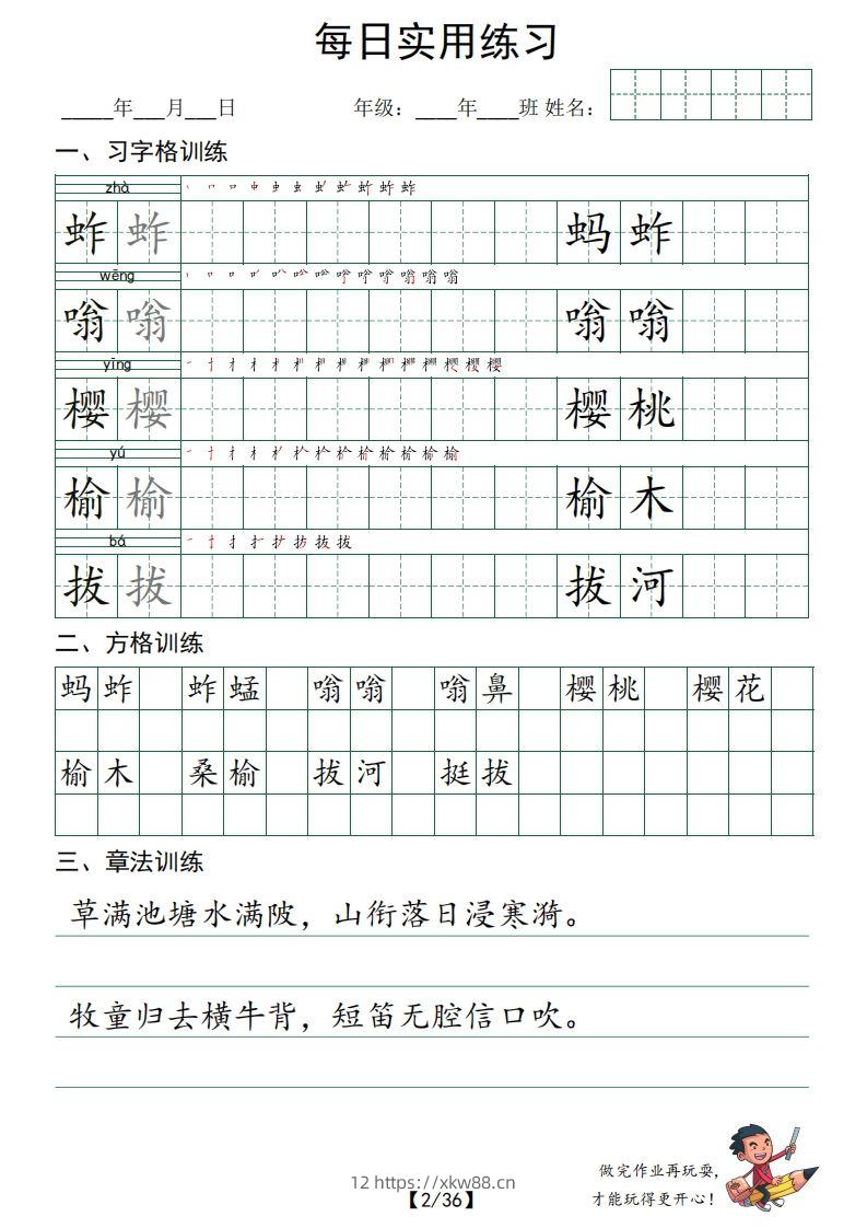 图片[2]-【习字格+方格+章法练习】五下语文-佑学宝学科网