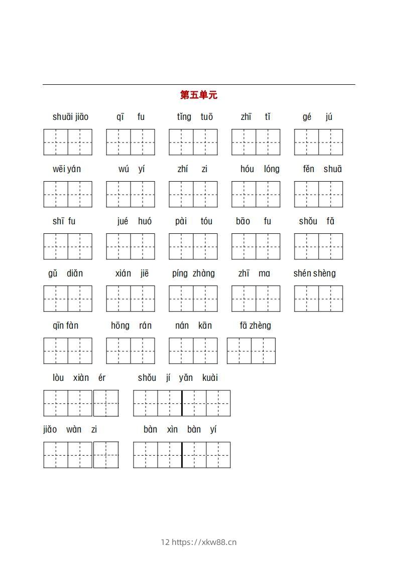 图片[3]-五年级下册看拼音+古诗课文积累-佑学宝学科网