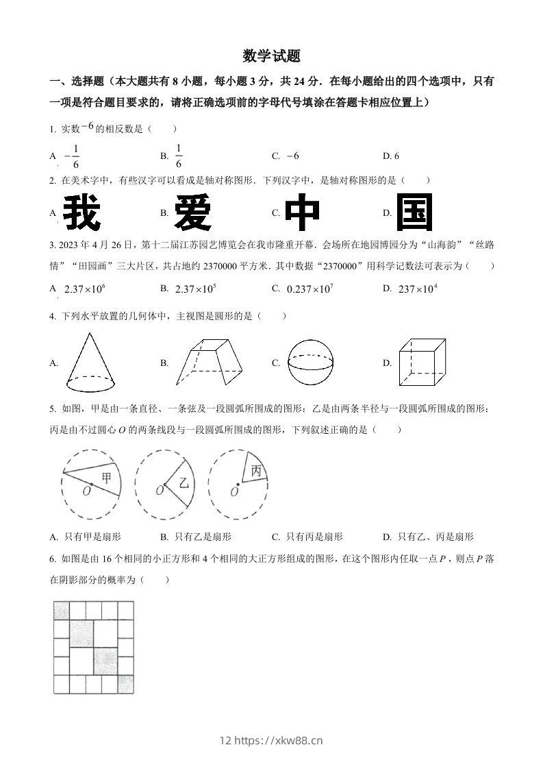 2023年江苏省连云港市中考数学真题（空白卷）-佑学宝学科网