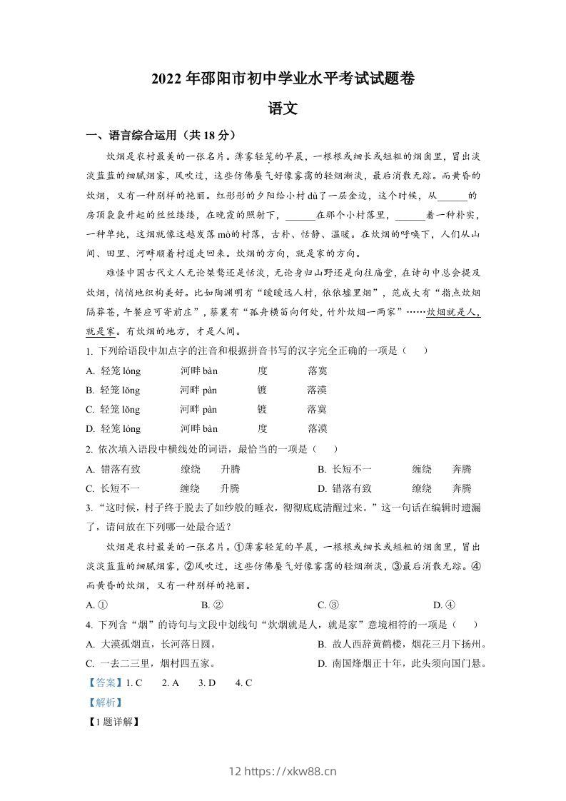 2022年湖南省邵阳市中考语文真题（含答案）-佑学宝学科网