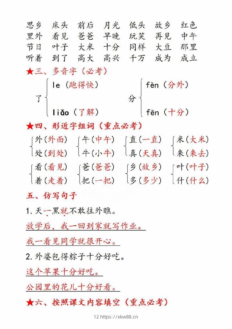 图片[2]-一年级语文下册第四单元8个必备知识点-佑学宝学科网