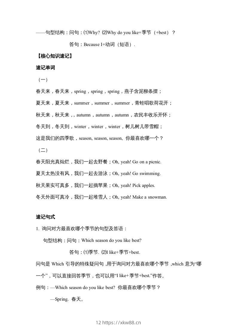 图片[2]-五年级英语下册【完美】单元知识梳理-Unit2Myfavouriteseason（人教PEP版）-佑学宝学科网