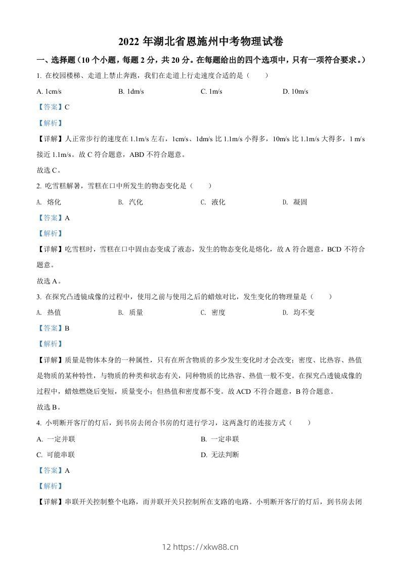 2022年湖北省恩施州中考物理试题（含答案）-佑学宝学科网