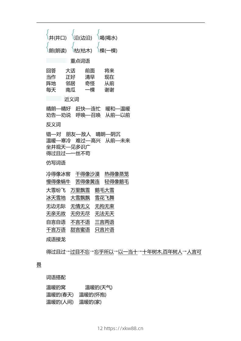 图片[3]-二上语文第五单元知识重点-佑学宝学科网