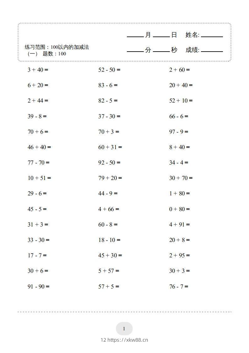 一年级数学上册（100以内的加减法(一)4000题2（人教版）(1)-佑学宝学科网