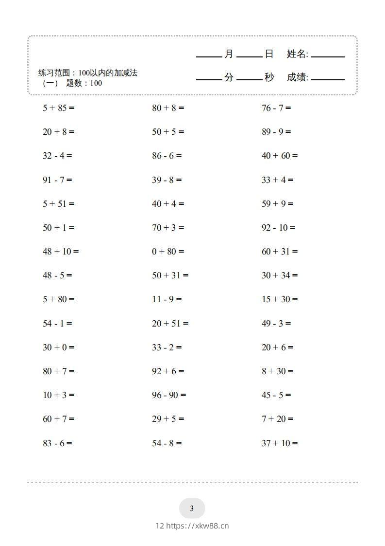 图片[3]-一年级数学上册（100以内的加减法(一)4000题2（人教版）(1)-佑学宝学科网