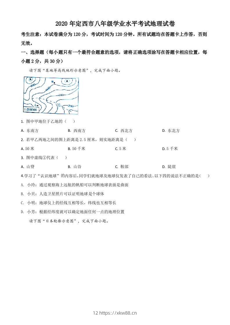 甘肃省定西市2020年中考地理试题（空白卷）-佑学宝学科网