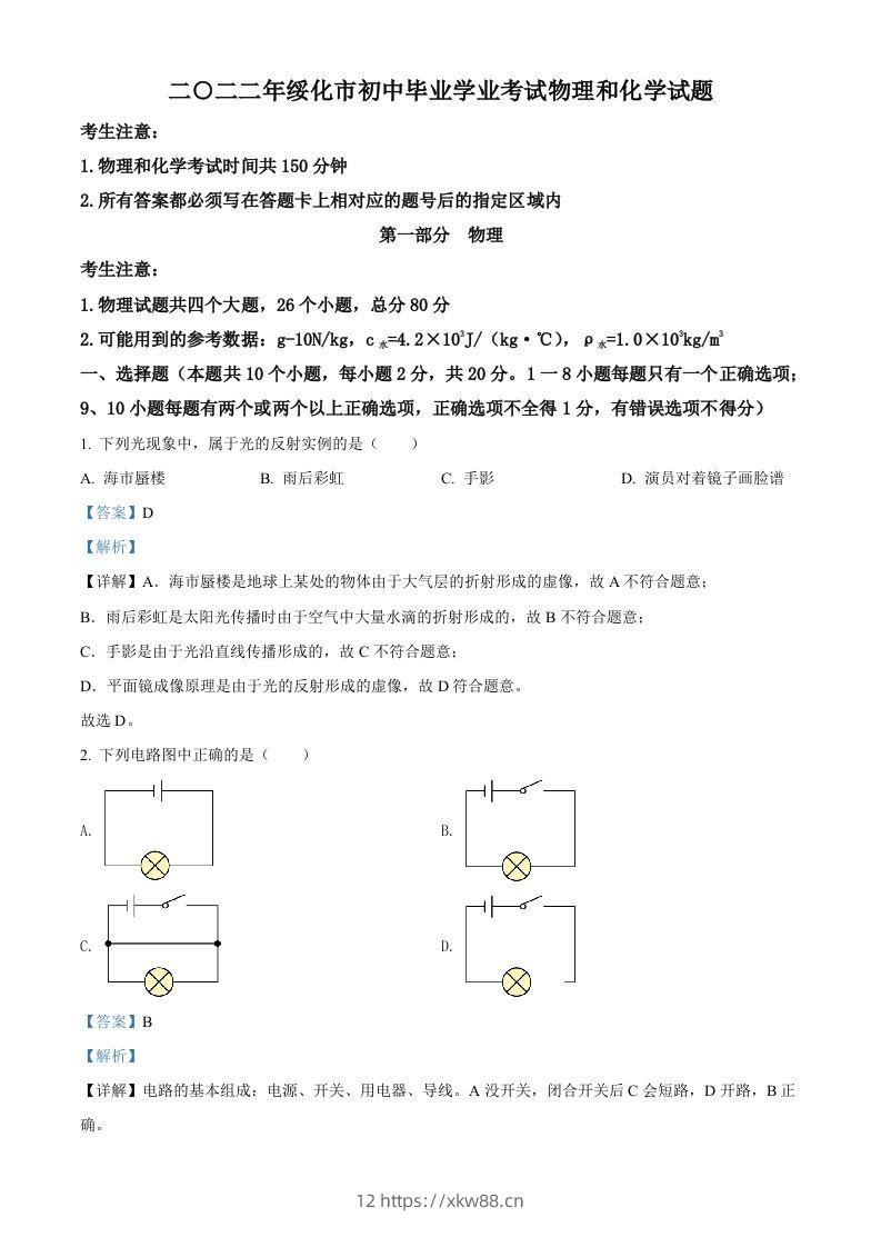 2022年黑龙江省绥化市中考物理试题（含答案）-佑学宝学科网