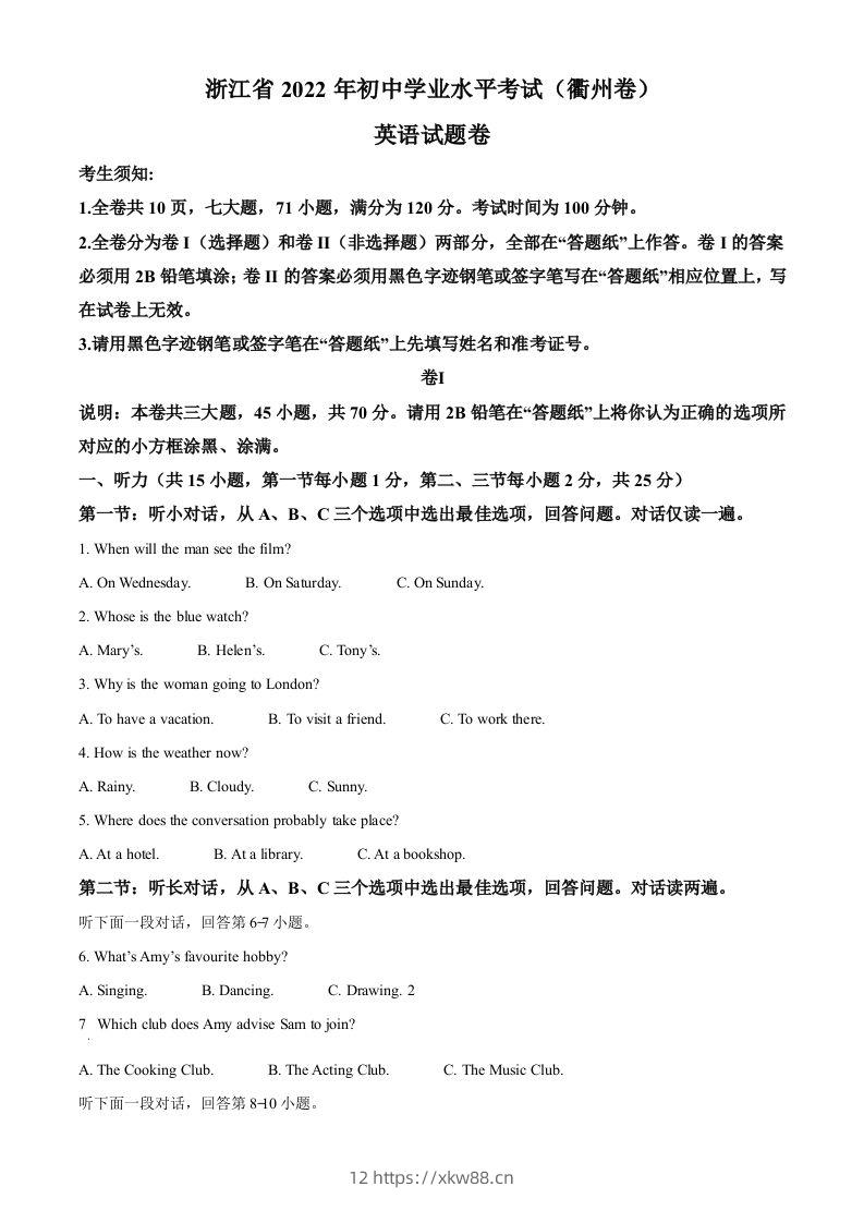 2022年浙江省衢州市中考英语真题（空白卷）-佑学宝学科网