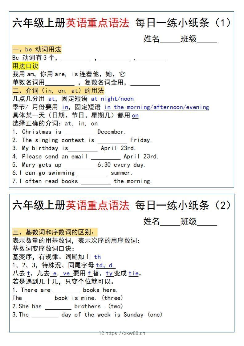 六年级上册英语重点语法每日一练小纸条pdf-佑学宝学科网