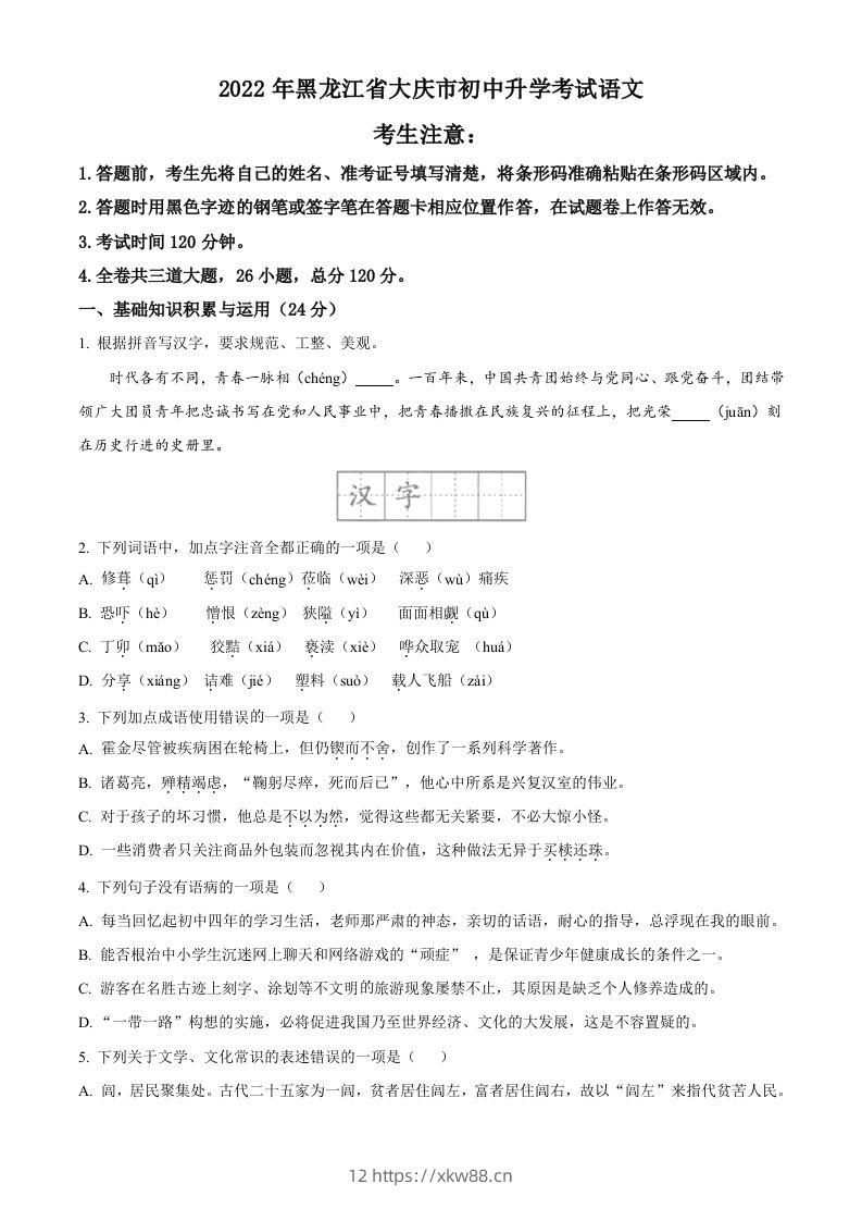 2022年黑龙江省大庆市中考语文真题（空白卷）-佑学宝学科网