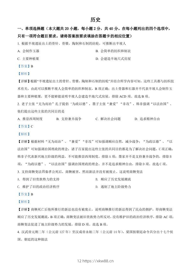 2022年江西省中考历史真题（含答案）-佑学宝学科网