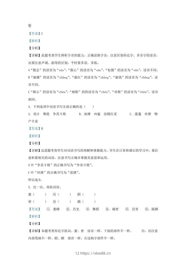 图片[2]-2020-2021学年北京市丰台区部编版三年级下册期末考试语文试卷及答案(Word版)-佑学宝学科网