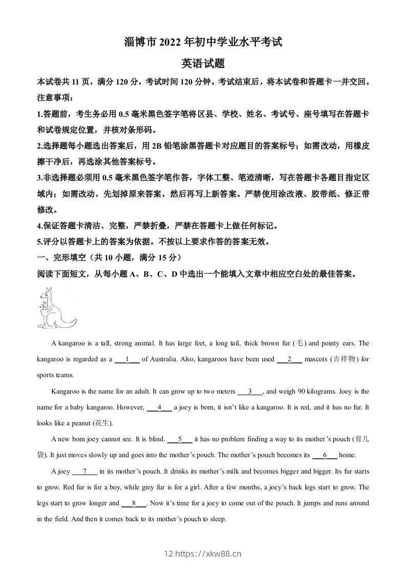 2022年山东省淄博市中考英语真题（含答案）-佑学宝学科网