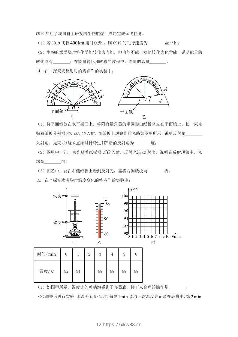 图片[3]-2024年吉林长春中考物理试题及答案(Word版)-佑学宝学科网