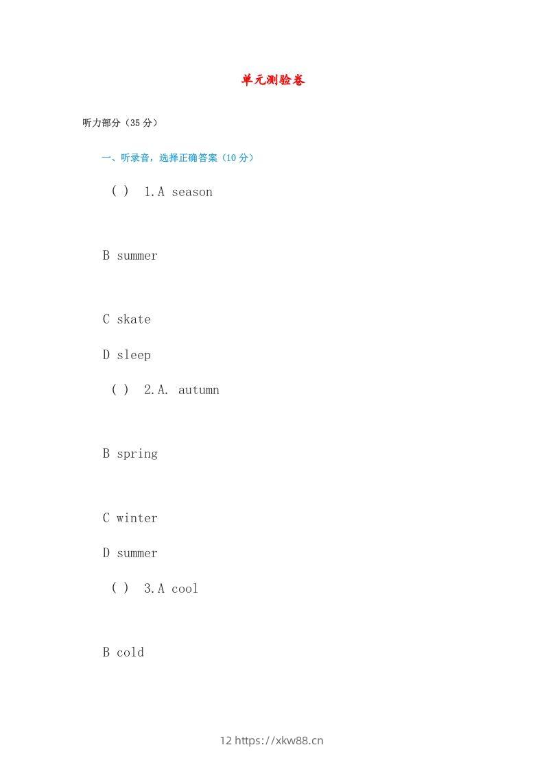 五年级英语下册单元测验卷（人教版）-佑学宝学科网