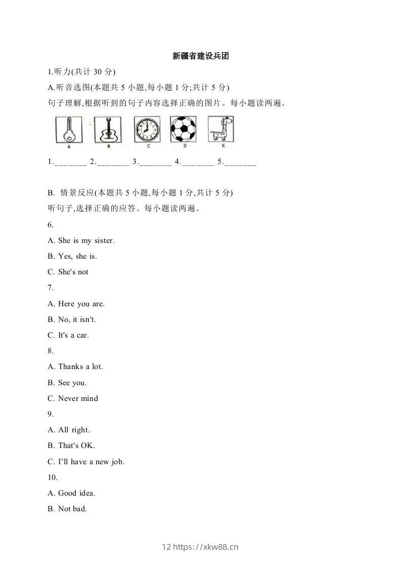 14新疆省建设兵团-2020年各地中考英语听力真题合集-佑学宝学科网