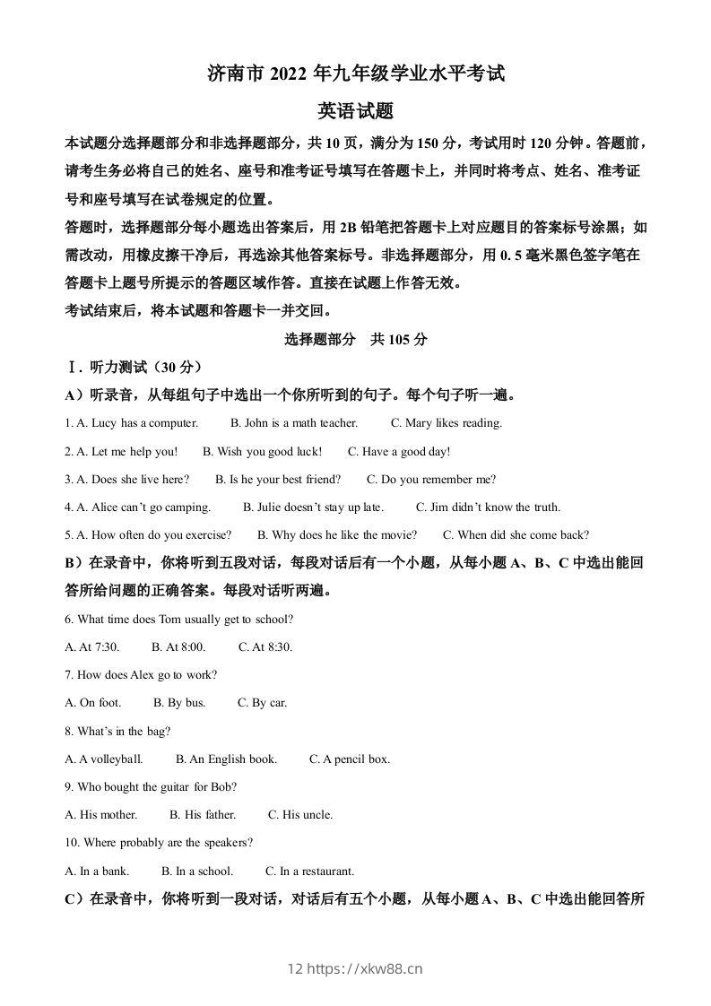 2022年山东省济南市中考英语真题（空白卷）-佑学宝学科网