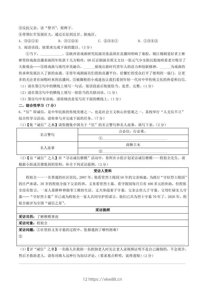 图片[2]-2023-2024学年陕西省西安市蓝田县八年级上学期期中语文试题及答案(Word版)-佑学宝学科网