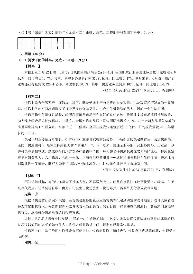 图片[3]-2023-2024学年陕西省西安市蓝田县八年级上学期期中语文试题及答案(Word版)-佑学宝学科网