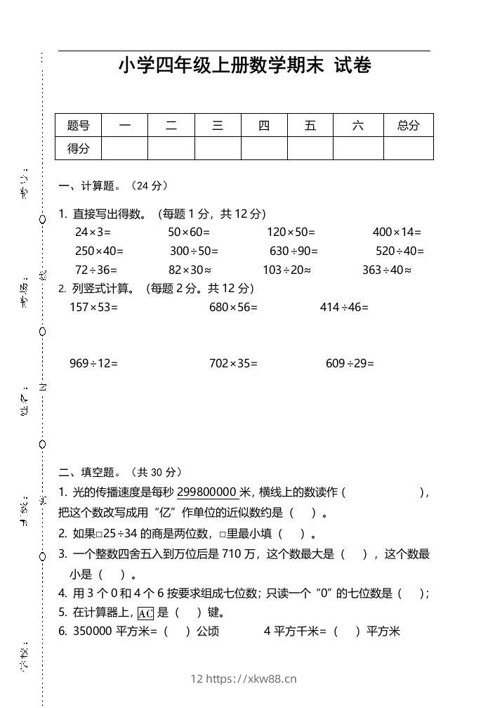 四（上）人教版数学期末真题测试卷.3-佑学宝学科网