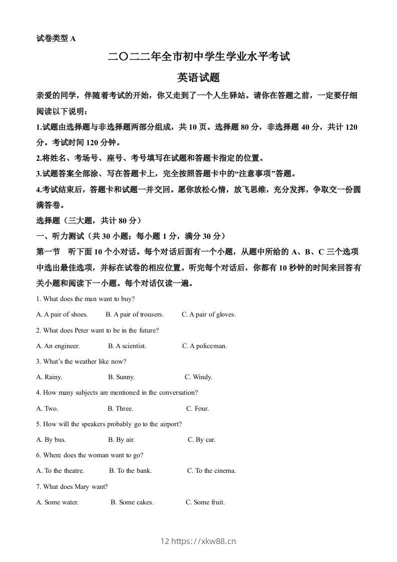 2022年山东省聊城市中考英语真题（空白卷）-佑学宝学科网