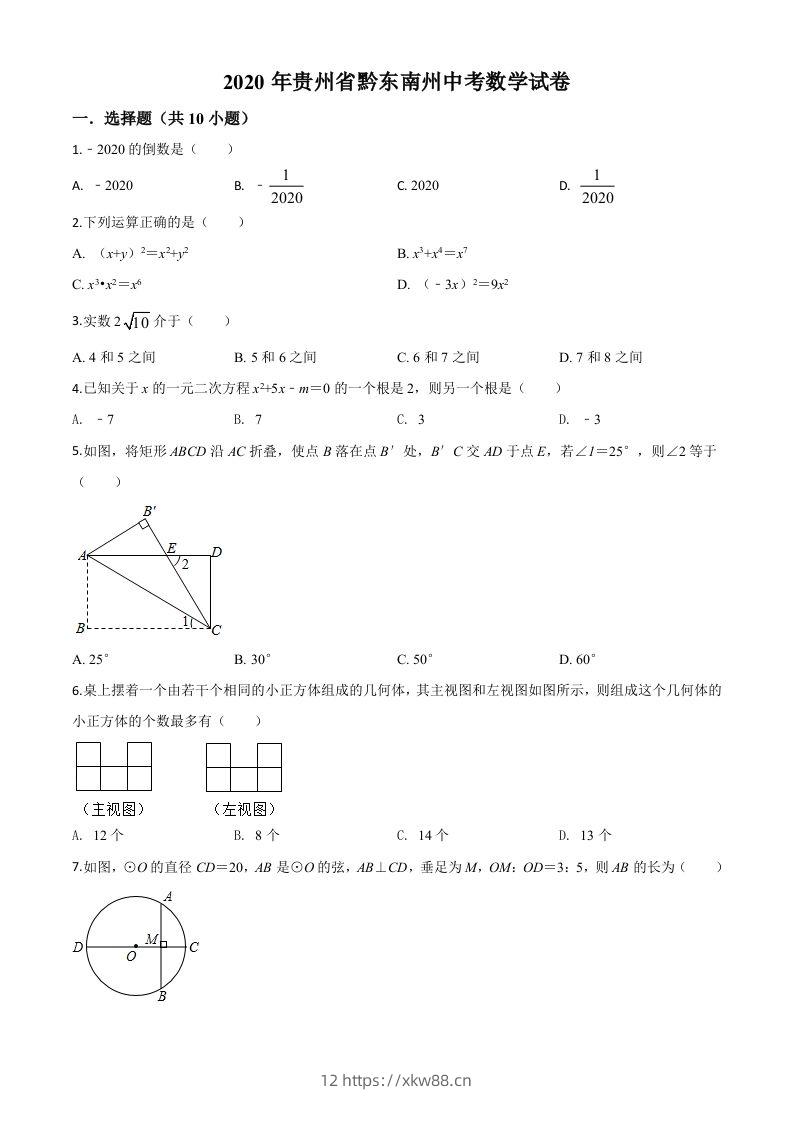 2020年贵州省黔东南州中考数学试题（空白卷）-佑学宝学科网