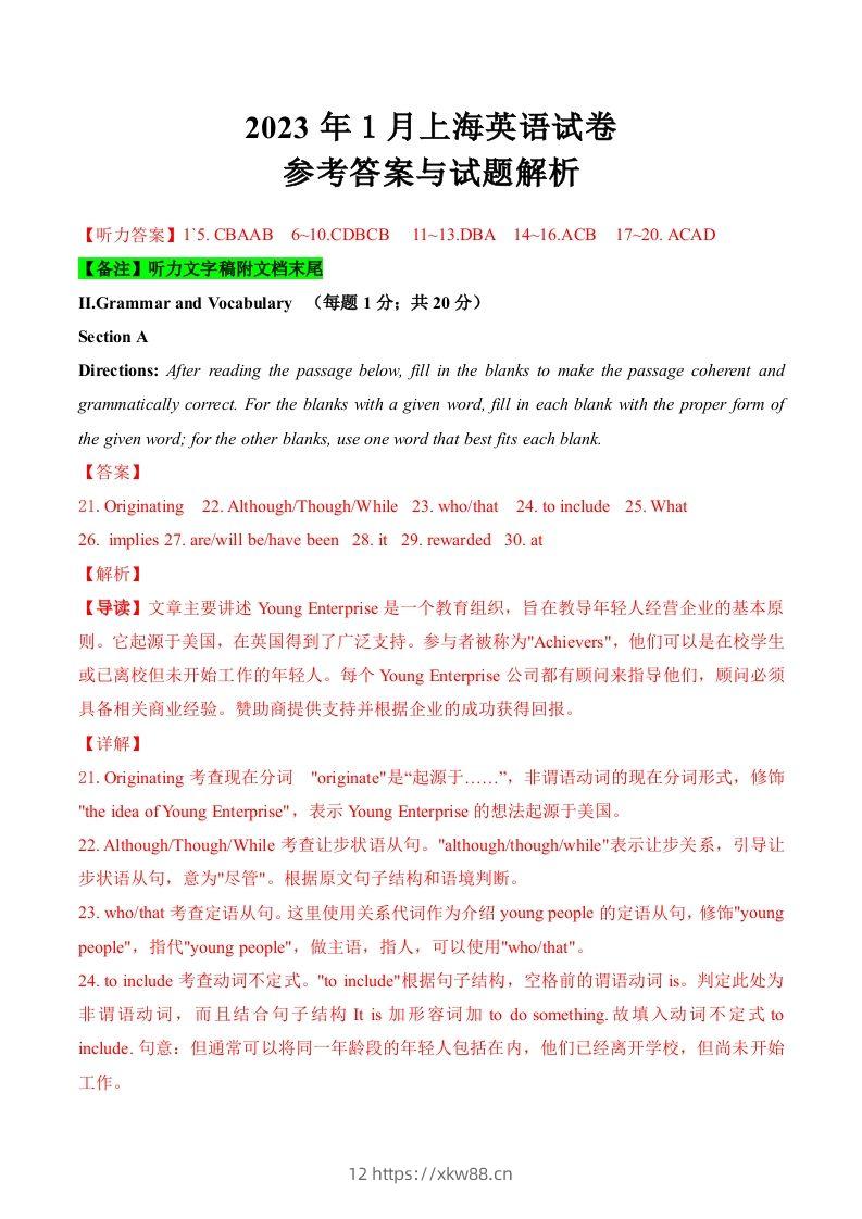 2023年高考英语试卷（上海）（春考）（含答案）-佑学宝学科网