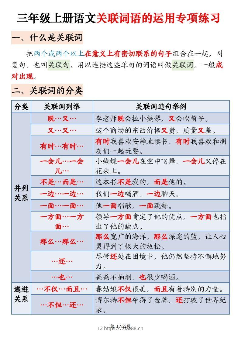三上语文关联词语的运用专项练习（练习+答案）22页-佑学宝学科网