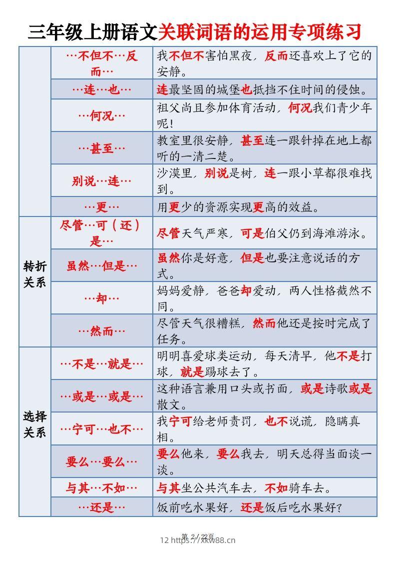 图片[2]-三上语文关联词语的运用专项练习（练习+答案）22页-佑学宝学科网