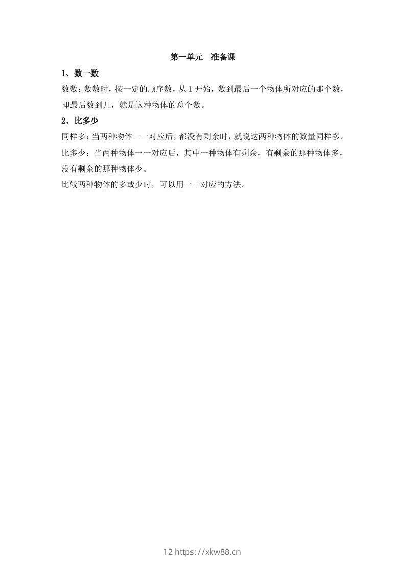 一上数学第一单元准备课-佑学宝学科网