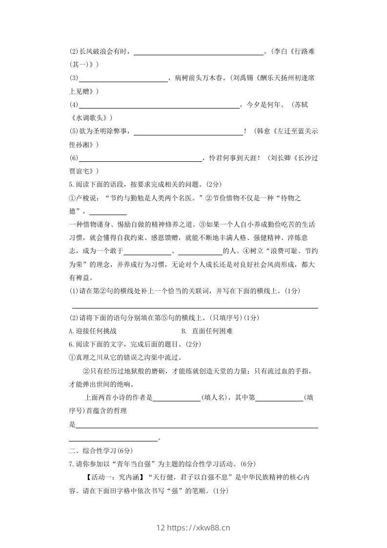 图片[2]-2020-2021学年陕西省西安市长安区九年级上学期语文期中试题及答案(Word版)-佑学宝学科网