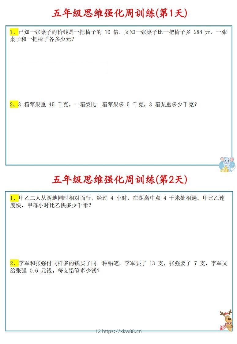 【五上数学】思维强化周训练-佑学宝学科网