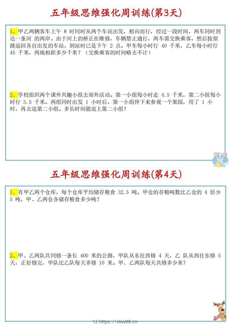 图片[2]-【五上数学】思维强化周训练-佑学宝学科网