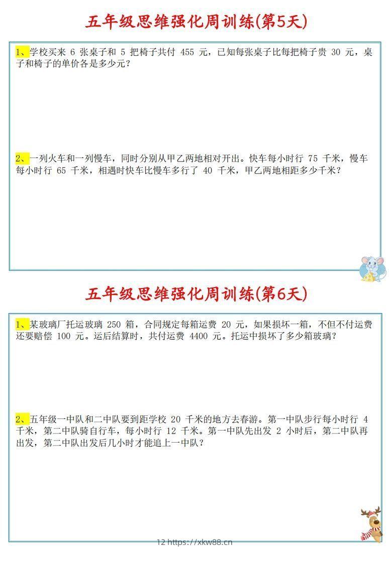 图片[3]-【五上数学】思维强化周训练-佑学宝学科网