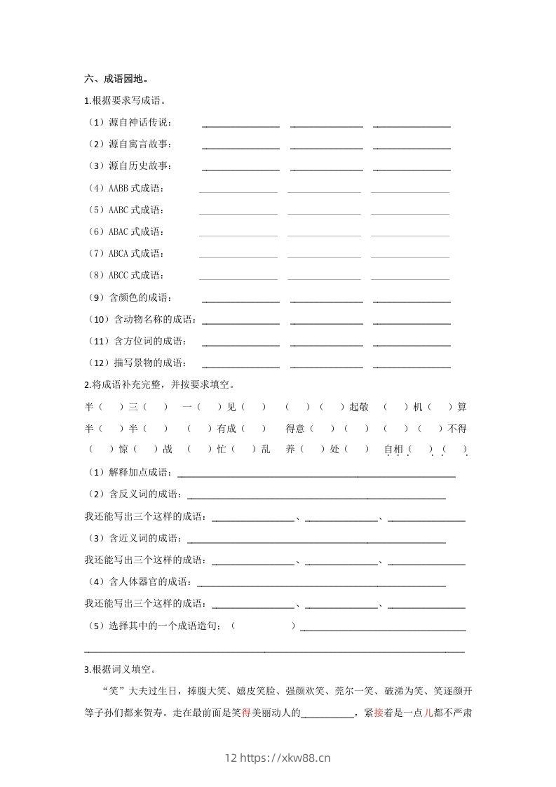 图片[2]-五年级语文下册词语专项练习（部编版）-佑学宝学科网