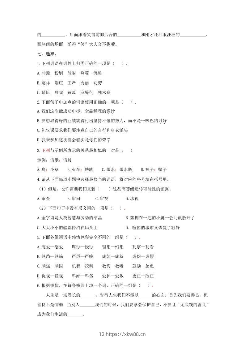 图片[3]-五年级语文下册词语专项练习（部编版）-佑学宝学科网