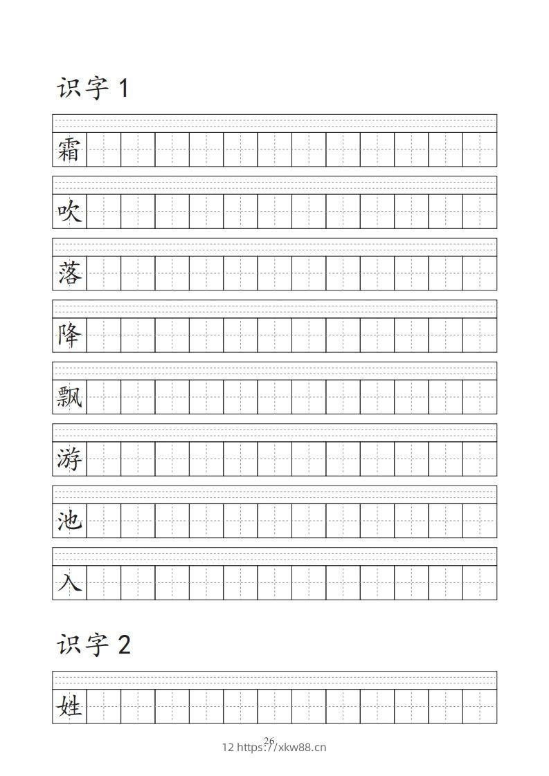 【字帖】生字字帖-佑学宝学科网