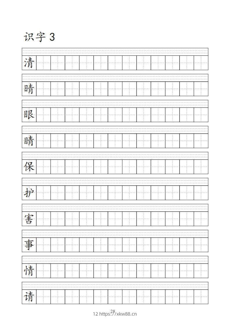 图片[3]-【字帖】生字字帖-佑学宝学科网