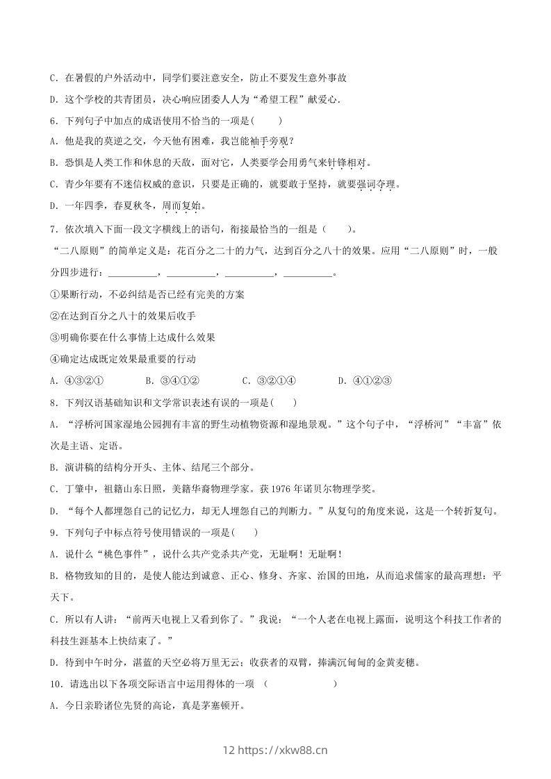 图片[2]-2020-2021学年部编版八年级语文下册第四单元测试题及答案(Word版)-佑学宝学科网