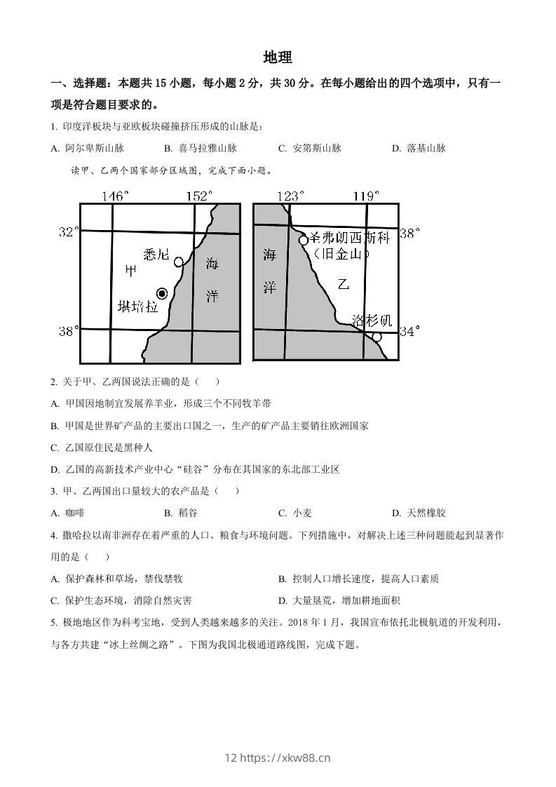 2022年学年内蒙古兴安盟、呼伦贝尔市中考地理真题（空白卷）-佑学宝学科网