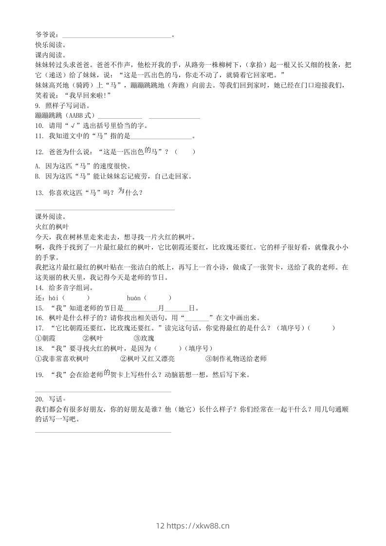 图片[2]-2020-2021学年河南省商丘市睢县二年级下册期中考试语文真题及答案(Word版)-佑学宝学科网