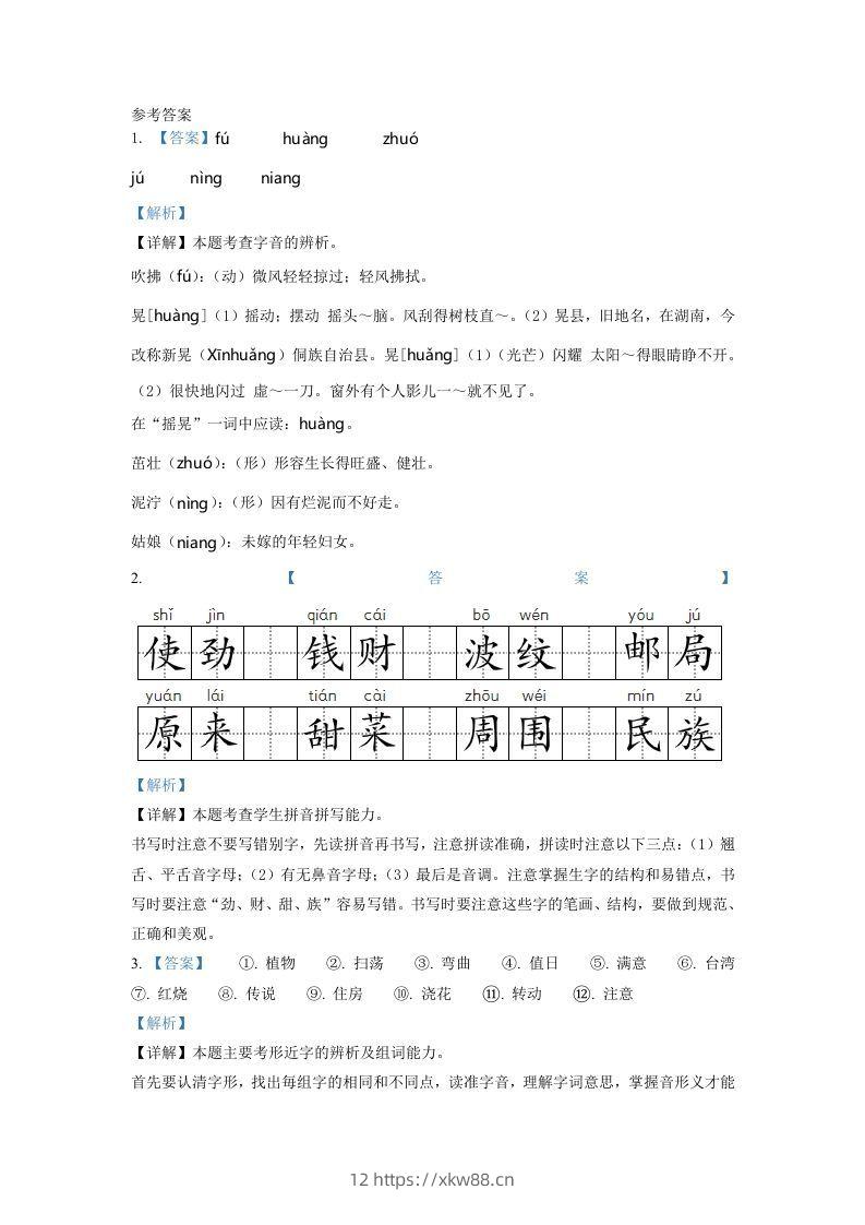 图片[3]-2020-2021学年河南省商丘市睢县二年级下册期中考试语文真题及答案(Word版)-佑学宝学科网