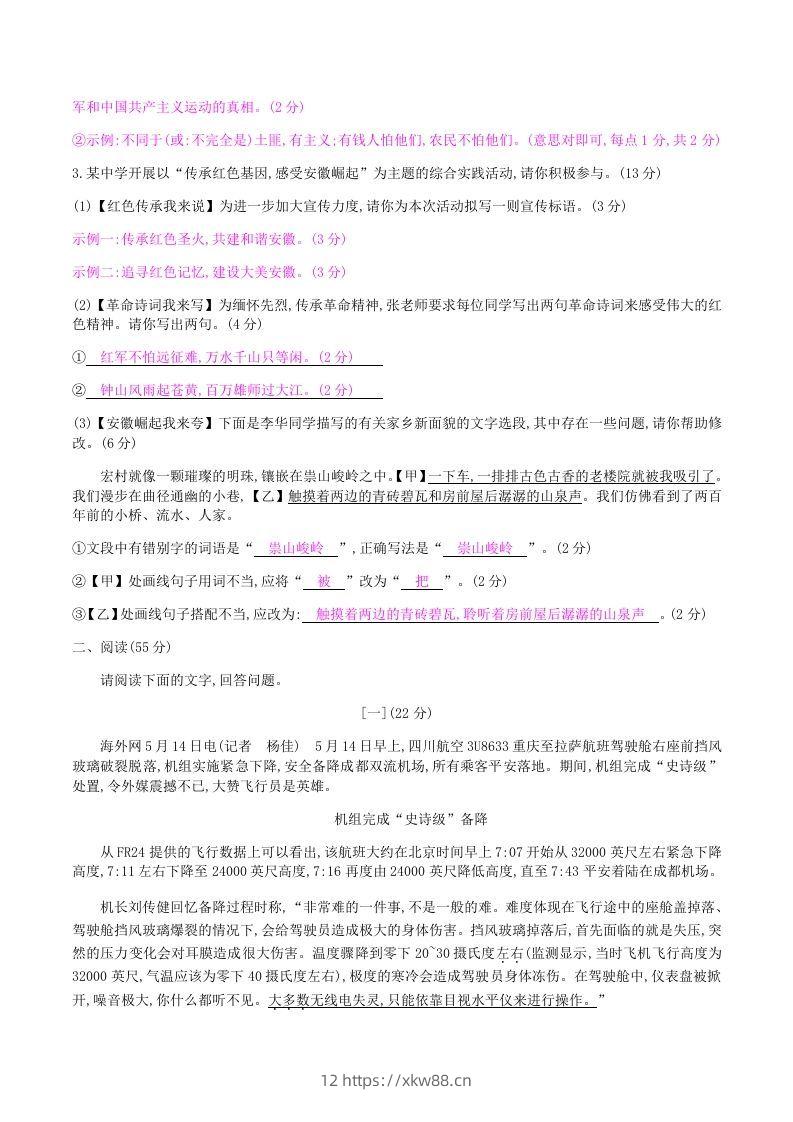 图片[2]-2020-2021学年部编版八年级语文上册第一单元检测试卷及答案(Word版)-佑学宝学科网