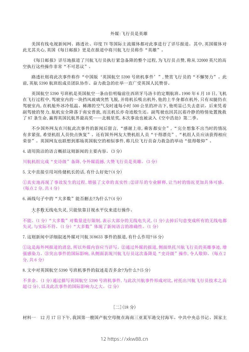 图片[3]-2020-2021学年部编版八年级语文上册第一单元检测试卷及答案(Word版)-佑学宝学科网